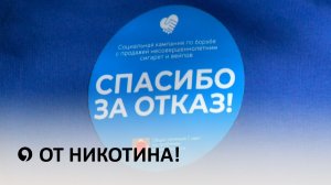 На Ставрополье стартовала кампания по борьбе с продажей табачной продукции несовершеннолетним