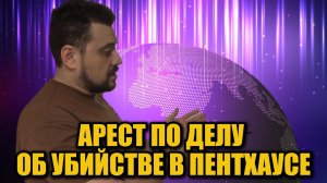 Подозреваемого в двойном убийстве семьи Казаряна задержали спустя девять лет