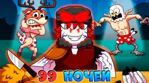 Роблокс 99 ночей в лесу ТОРГОВЕЦ мультики 99 Nights in the Forest