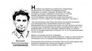 "Бессмертный взвод" ЕАО - Василий Сапожников в  проекте "Биробиджанер Штерн" и РИА Биробиджан