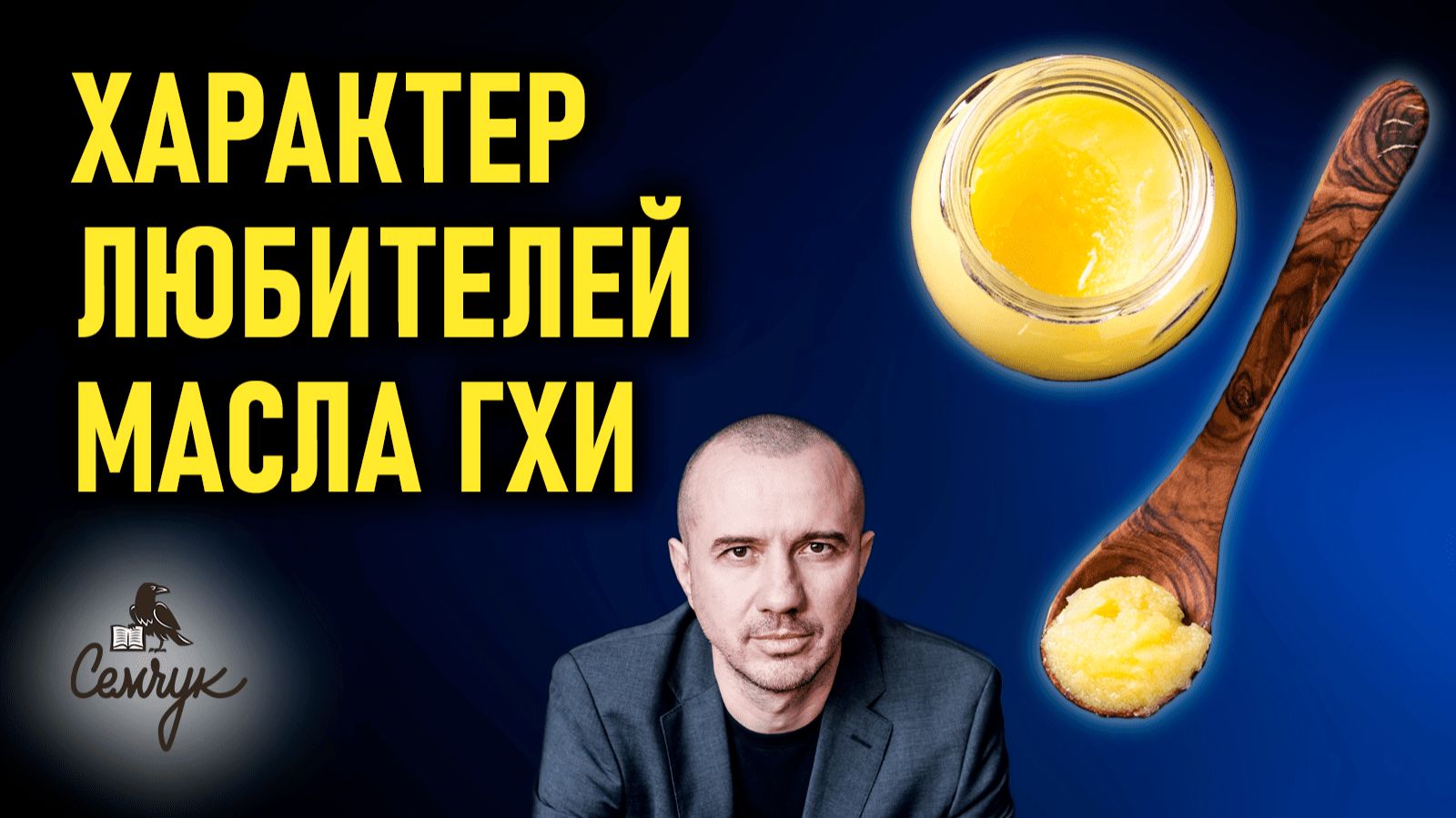 Как топленое масло гхи связано с верой в Высшие силы. А вы его любите? Феноменальная психология еды