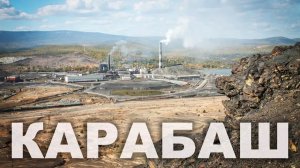 Безжизненный Карабаш | Ураловед
