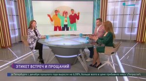 Тренды вежливости: этикет встреч и прощаний