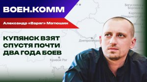 Волонтёр Александр «Варяг» Матюшин о последних событиях на фронтах СВО. 21 ноября