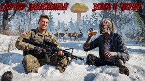 Dayz стрим / PVP / Выживание