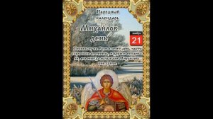 21 ноября. Народные приметы и поверья. Что можно делать в этот день, а чего нельзя.