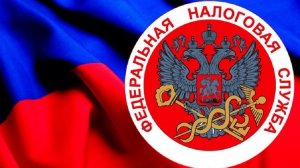 21 НОЯБРЯ ДЕНЬ РАБОТНИКА НАЛОГОВЫХ ОРГАНОВ Российской федерации  Музыкальное поздравление
