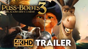 КОТ В САПОГАХ 3: ПРОКЛЯТИЕ ЧЕРНОЙ БОРОДЫ (Трейлер 2026)