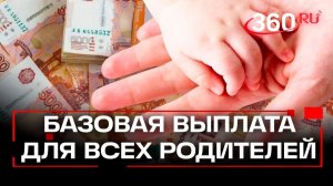 В России предложили ввести универсальную выплату для всех родителей 👾  👾