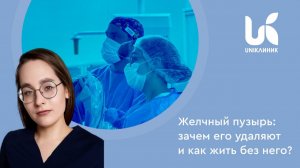 Желчный пузырь