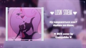 Hazbin Hotel sezon 2 serij 6 cover Russian "Losin' streak" Angel Dast