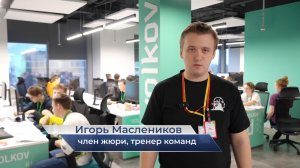 Игорь Маслеников – про соревнования по программированию