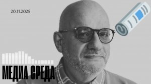 ОБЗОР МИРОВЫХ МЕДИА