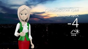 Погода в Красноярском крае на 22.11.2025