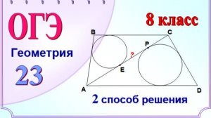 Трапеция и две окружности. Отрезки касательных