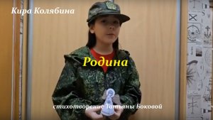 Кира Колябина - Родина