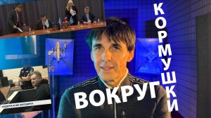 Стих 290. Вокруг кормушки столпились депутаты