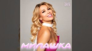 Юлия Беретта - Милашка