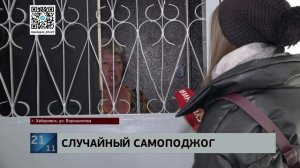 Странное дело: из-за вспыхнувшей в кармане зажигалки получил ожоги 45% тела хабаровский пенсионер