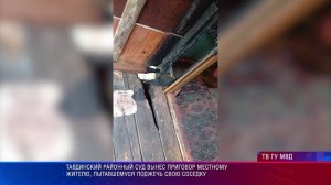 Тавдинский районный суд вынес приговор местному поджигателю