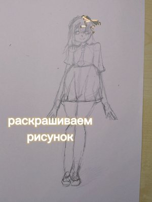 2 часть Раскрашиваем вчерашеее его по шагам.