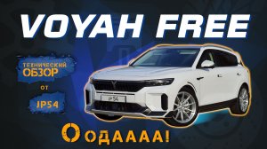 Voyah Free - Китайский премиум или разочарование? На обзоре электрокар, который удивил