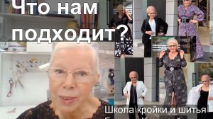 Что нам сшить? Обзор моделей с Галиной Коломейко