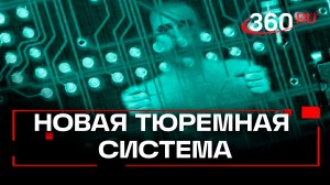 Цифровые тюрьмы и электронные надзиратели: каким будет наказание в 2050 году?