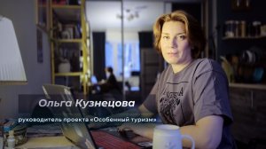 Особенный туризм: о себе и юбилее «Без Барьеров»