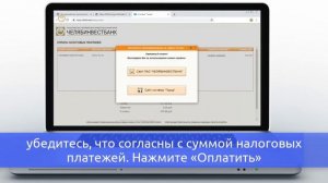 Инструкция: как оплатить налоги в Челябинвестбанке