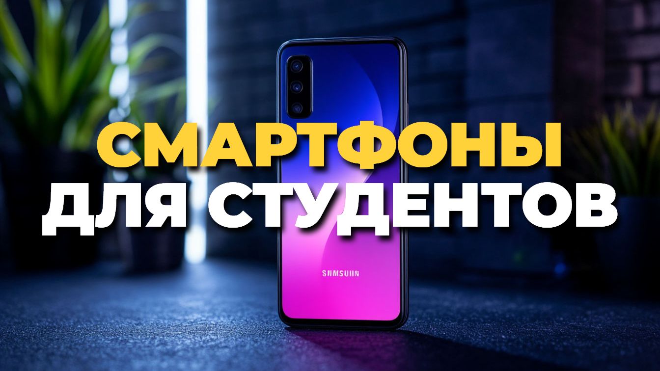 Смартфоны 2025 с хорошей батареей, камерой и памятью — топ 7