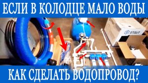 Водопровод из колодца своими руками