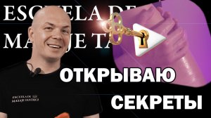 Описание курса Тантрического Массажа