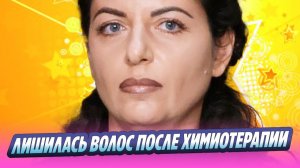 Симоньян лишилась волос после химиотерапии 🔥 Новости Шоу-Бизнеса