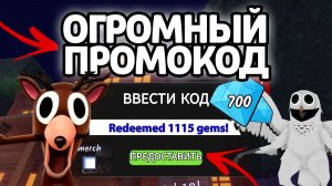 ОГРОМНЫЙ ПРОМОКОД! НОВЫЕ РАБОЧИЕ ПРОМОКОДЫ НА ГЕМЫ И КЛАССЫ В 99 НОЧЕЙ В ЛЕСУ!