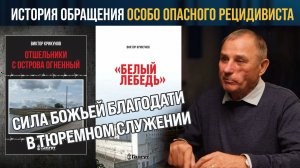 Виктор Крикунов: судьба одного из самых опасных рецидивистов  Советского Союза