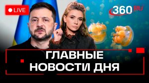 Зеленский объявил о капитуляции. Маркетплейсы и банки в войне. Любимая машина россиян. Кононова. Тра