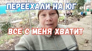 #129🏡Все с меня хватит/Почти все /Записалась на маникюр/Свои овощи в ноябре
