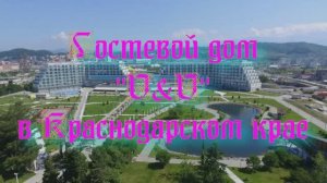 Гостевой дом «V&V» в Краснодарском крае
