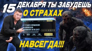 КАК ИЗБАВИТЬСЯ ОТ СТРАХА В БИЗНЕСЕ? 😬