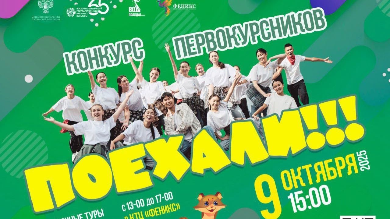 2025.10.08 Конкурс первокурсников Поехали 2025