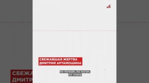Охотник на нянь. Жертву подмосковного маньяка Артамошина нашли в больнице