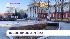 В Артёме завершился новый этап благоустройства площади Ленина
