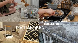 Мой день | Красивые покупки для кухни и ванной | Быстрый и вкусный ужин | Разбор домашней аптечки