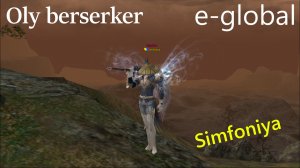 Lineage 2 Bers oly e-global masterwork Simfoniya l2
