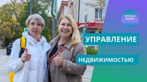 Как не волноваться за свою недвижимость в Крыму после покупки | Управление недвижимостью в Крыму