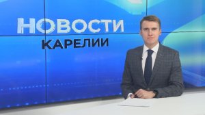 Новости Карелии с Егором Буяло | 21.11.2025