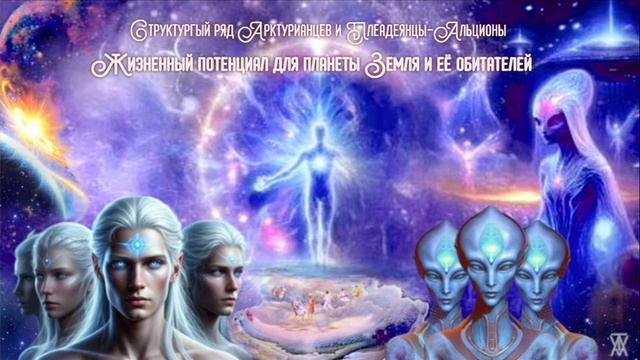 Ченнелинг о важных мероприятиях на планете жизни Земля.