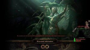 Лига-Хранители Пламени. #011. Игра Path of Exile