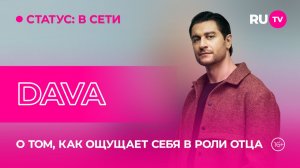 DAVA на RU.TV: «Я изменил свой образ жизни»